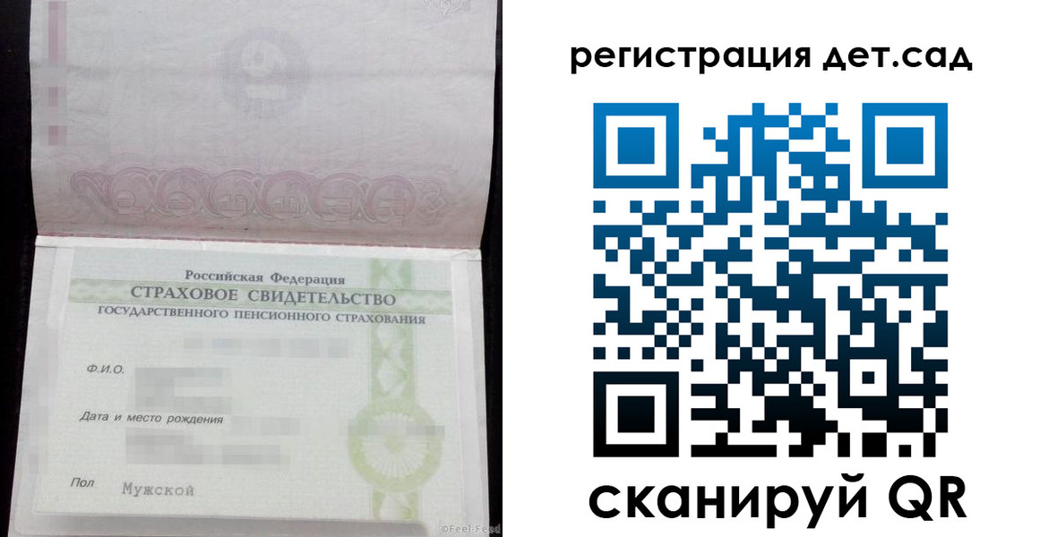 регистрация для дет. сада в Куйбышеве